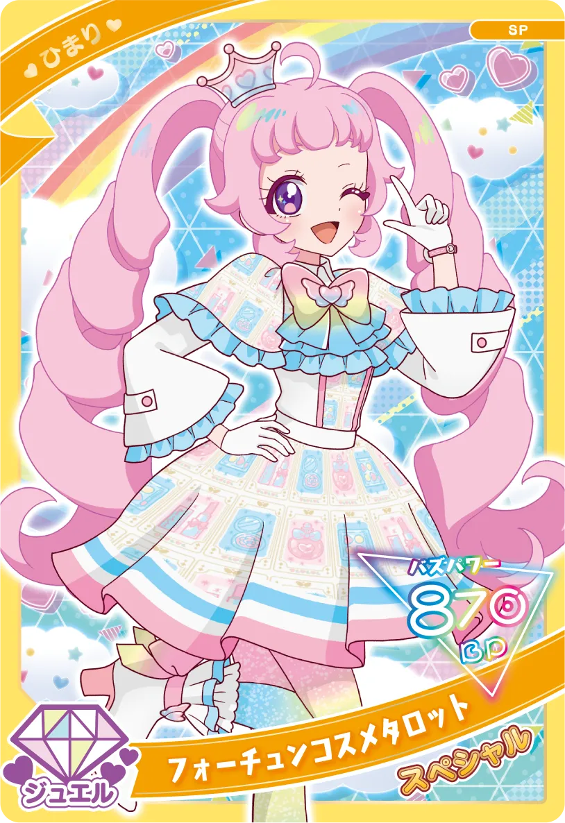 フォーチュンコスメタロット