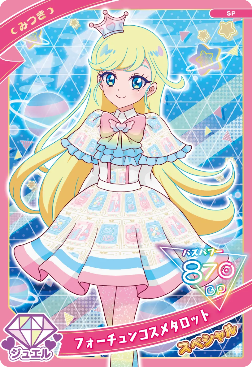 フォーチュンコスメタロット