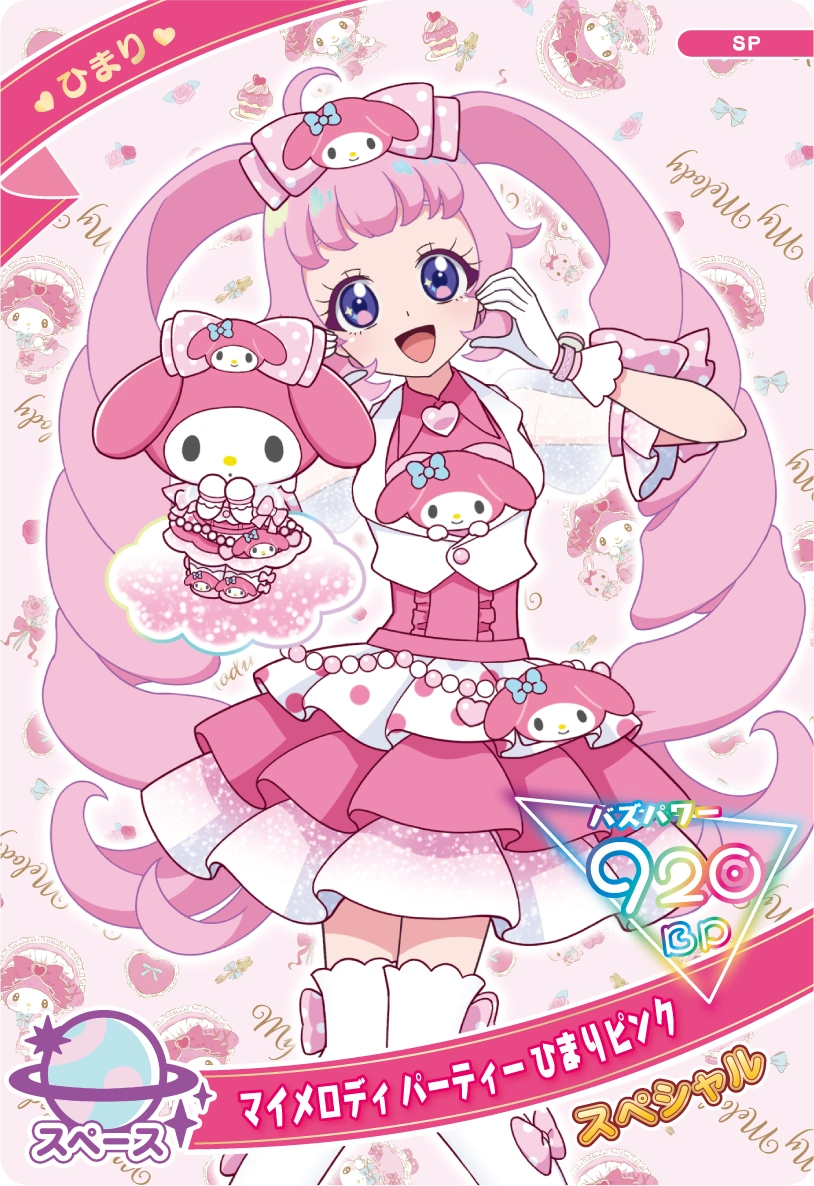 マイメロディ パーティー ひまりピンク