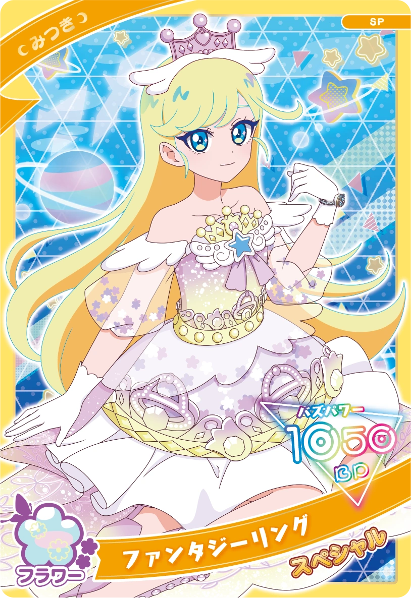 ファンタジーリング