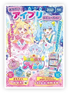 おねがいアイプリ 1だんパンフレット