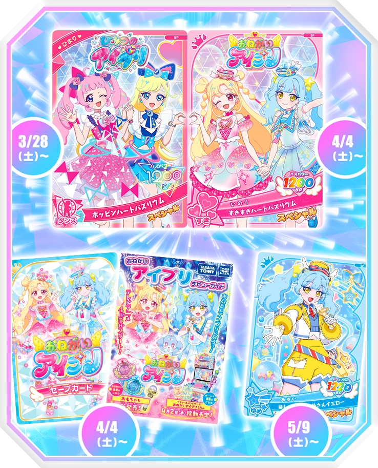 春のアイプリデビュープレゼントキャンペーン！