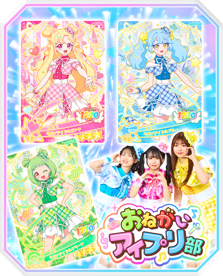 「プレミアムリングシリーズ」のアイプリカードが登場！