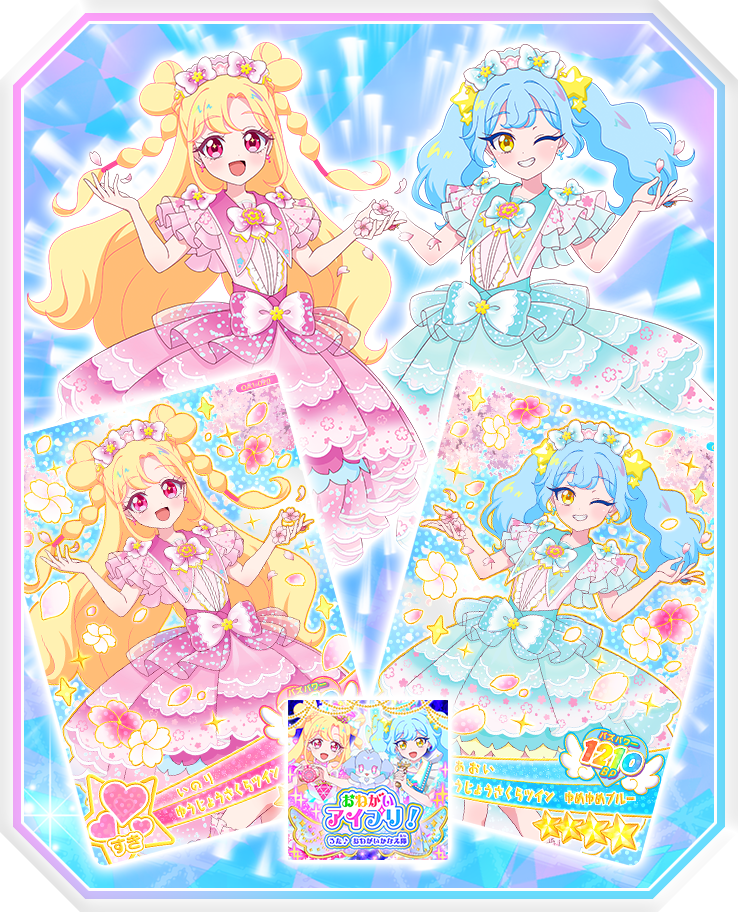 ゆうじょうさくらツインコーデのいのりとあおいのアイプリカード！