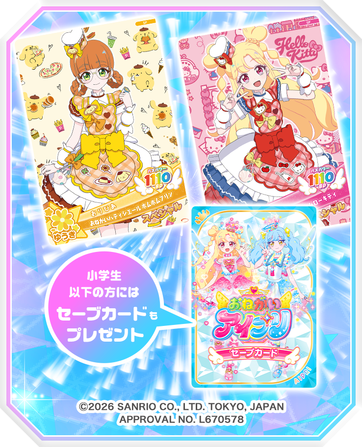 サンリオキャラクターズ コラボ2ヶ月連続プレゼントキャンペーン！