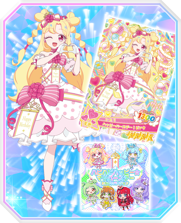「ハッピーバースデー！」のアイプリカードがとってもかわいい♪