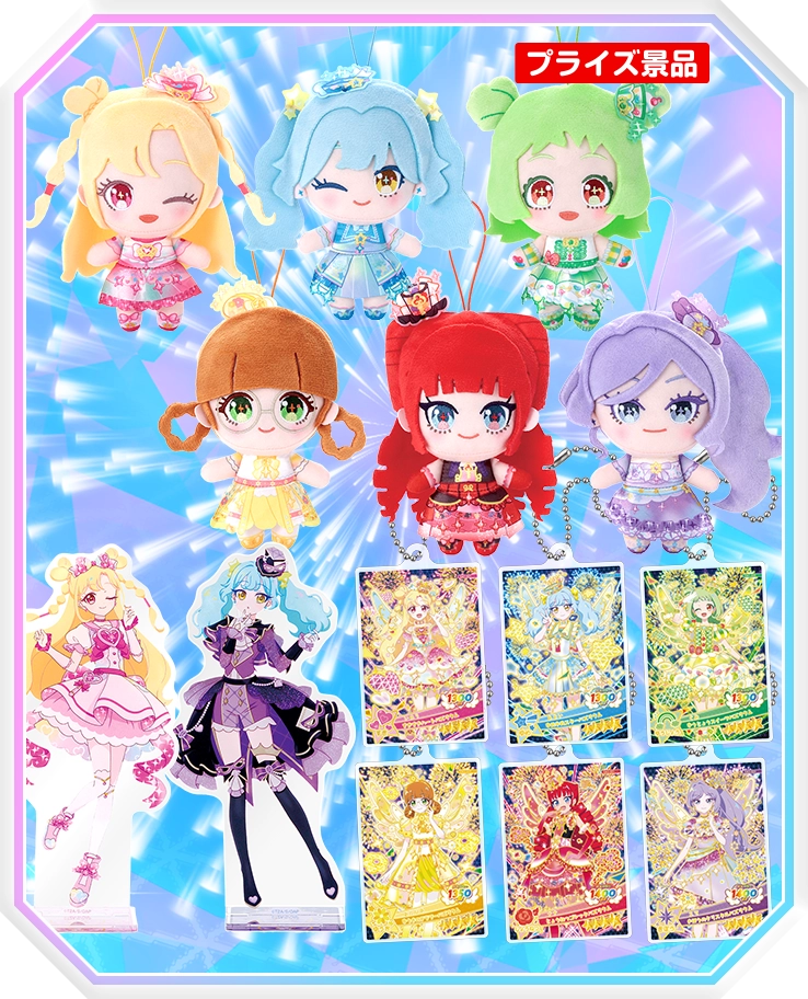 おねがいアイプリ でふぉめぬいぐるみマスコット3・アクリルスタンド2・アクリルカードキーホルダー 景品ラインナップ