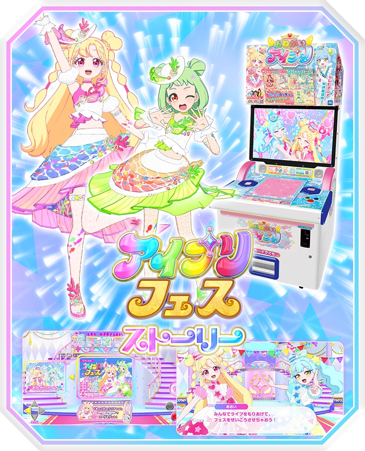 おねがいアイプリ 3だん】最新弾情報 | おねがいアイプリ | スペシャル