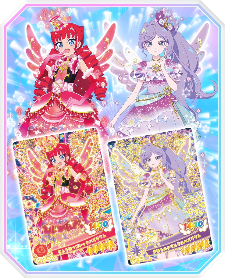 おねがいアイプリ 3だん 7月30日（木）スタート予定！