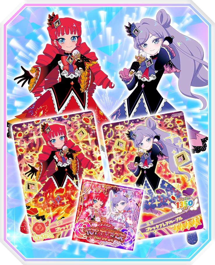 ナナとエマのデュオコーデのアイプリカードに注目！