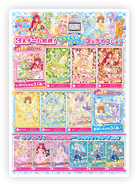 おねがいアイプリ 4だんパンフレット