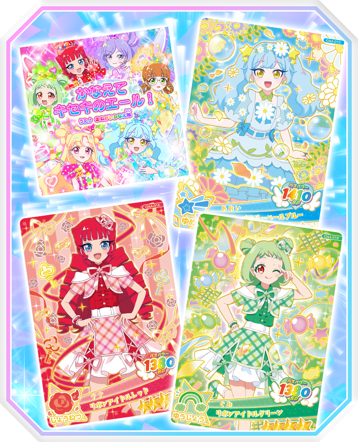 アニメの新オープニング主題歌「かなえてキセキのエール！」であそべるアイプリカードが登場！