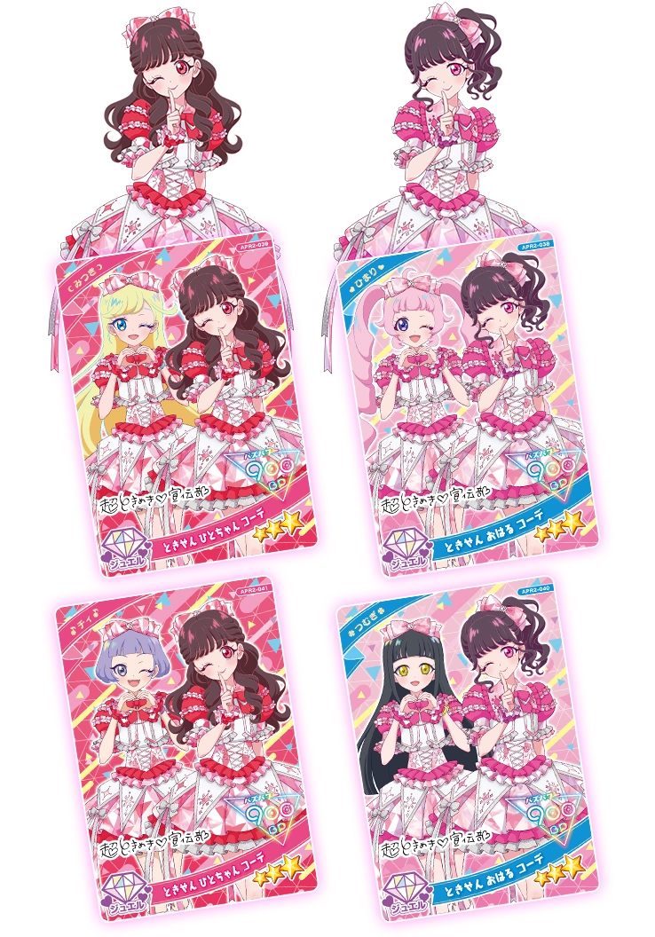 「超ときめき♡宣伝部」コラボアイプリカード！