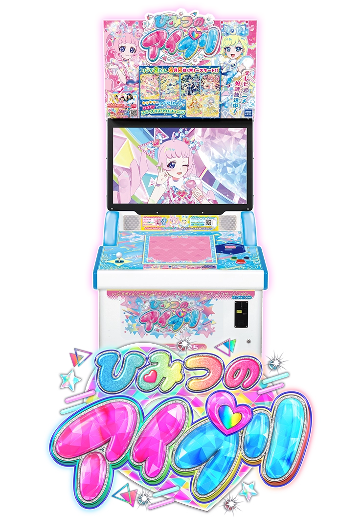リング2だん】最新弾情報 | ひみつのアイプリ | スペシャル
