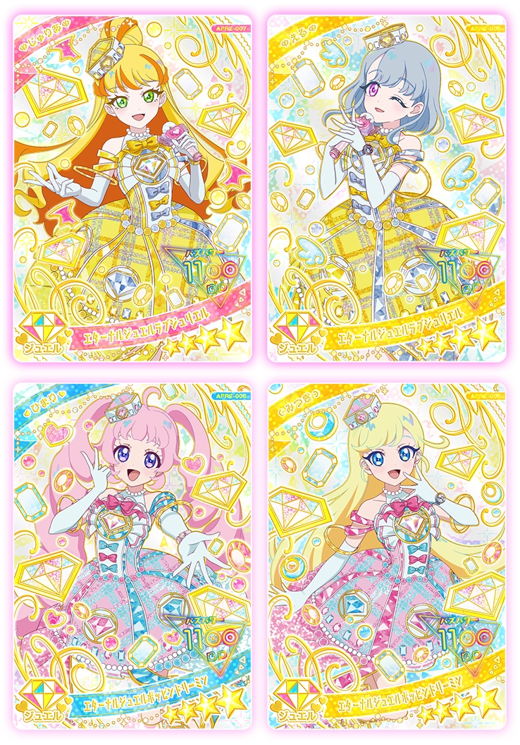 エターナルジュエルコーデのアイプリカードが登場!