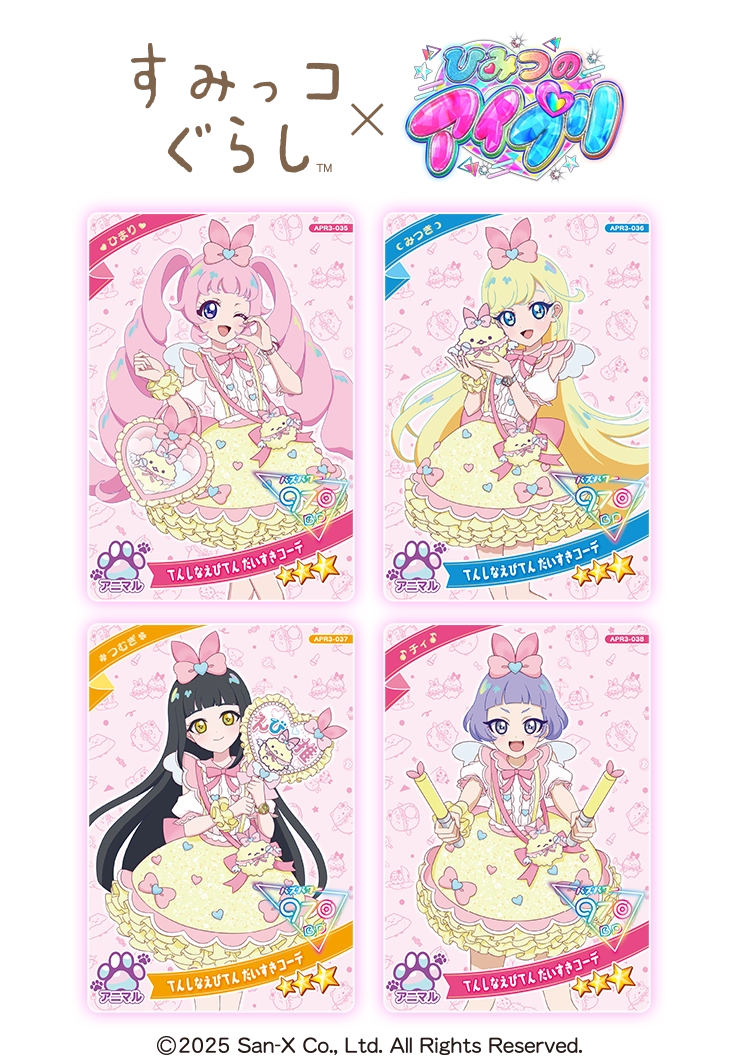 すみっコぐらしコラボカードが登場！
