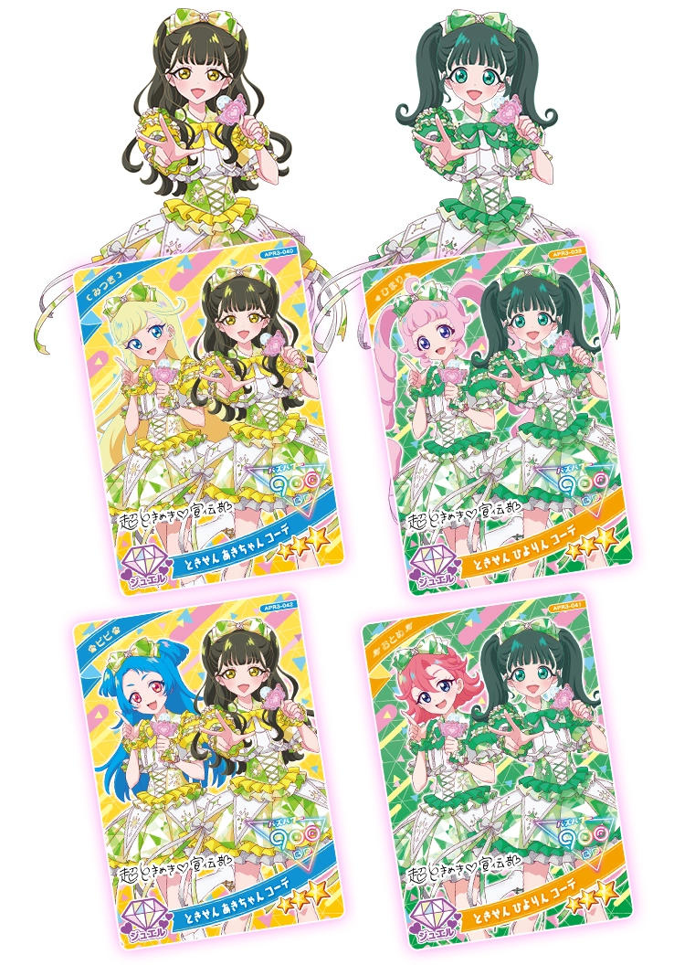 「超ときめき♡宣伝部」コラボアイプリカード！