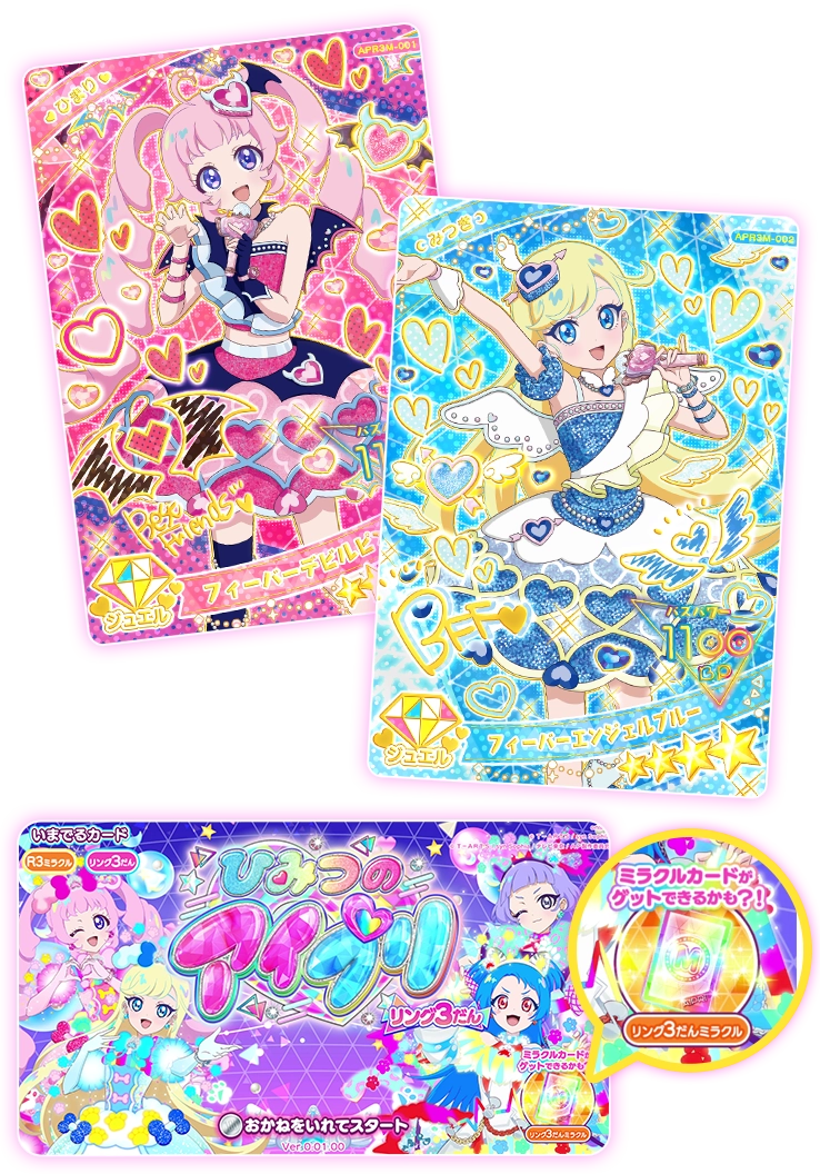 当たるとうれしい「ミラクルカード」が新登場!