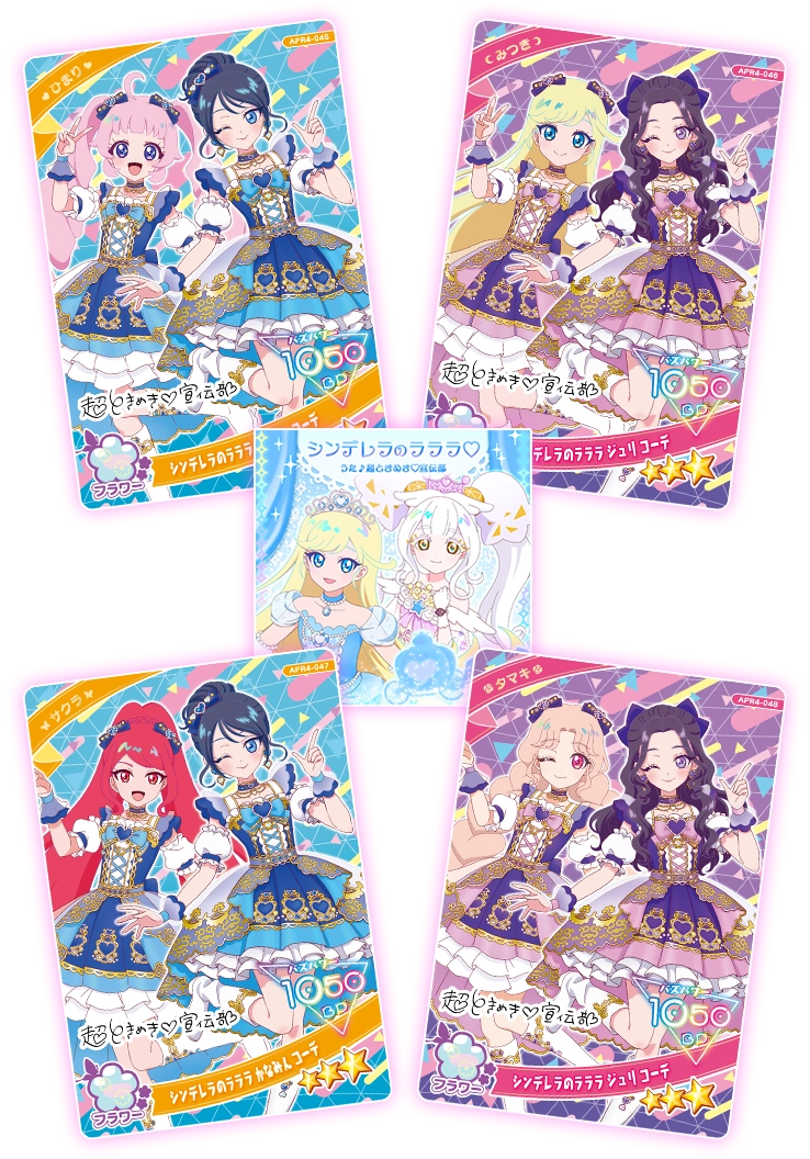 アイプリ 1、2、4弾 フルコンプリート セット まとめ アイプリ 1、2、4弾 フルコンプリート セット まとめ ひみつの