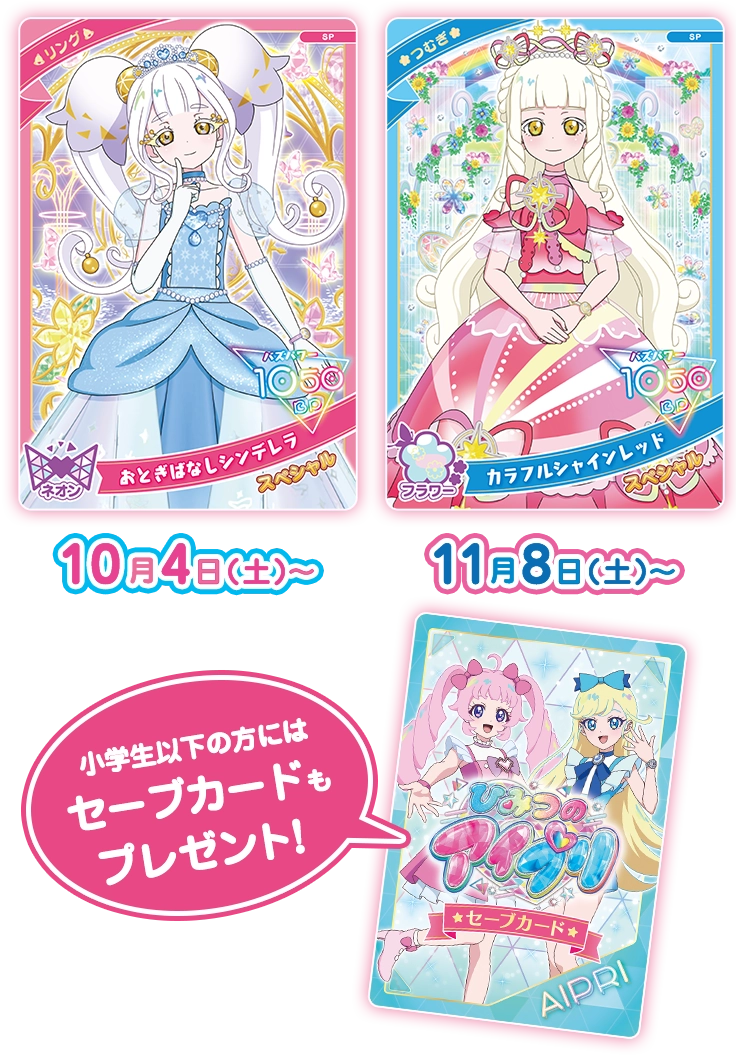リング4だん】最新弾情報 | ひみつのアイプリ | スペシャル