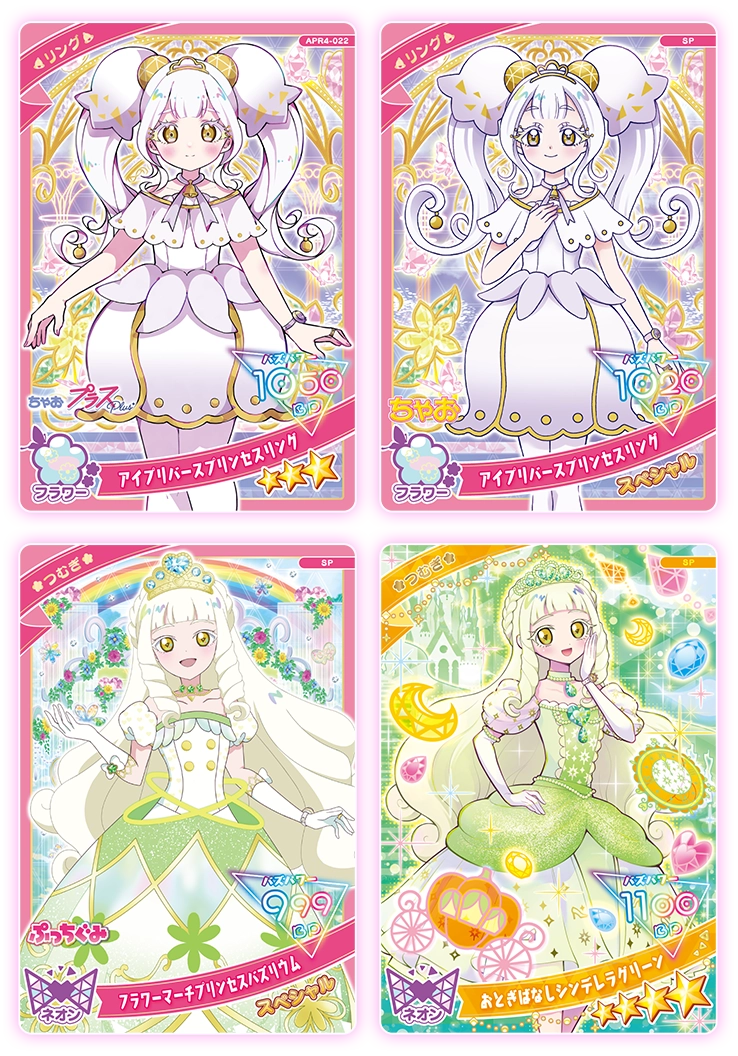 リング4だん】最新弾情報 | ひみつのアイプリ | スペシャル