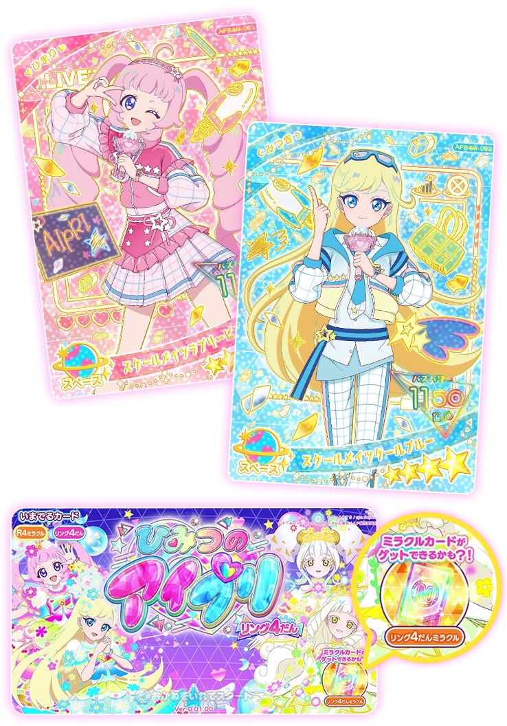 当たるとうれしいリング4だんミラクルカード