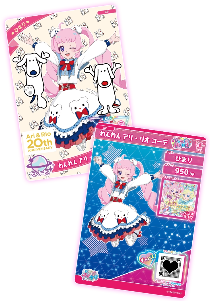 リング4だん】最新弾情報 | ひみつのアイプリ | スペシャルサイト