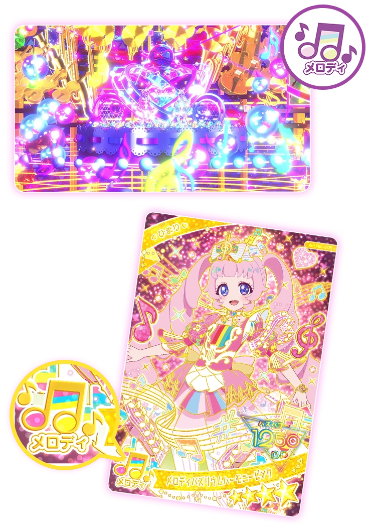 リング5だんはメロディバズリウムチェンジが登場！