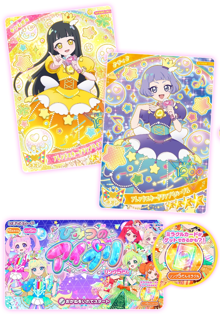 当たるとうれしいリング5だんミラクルカード