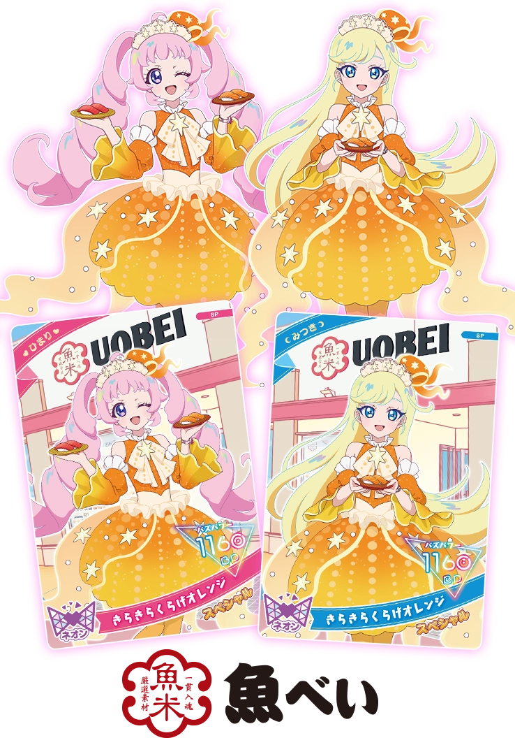 魚べいのお店で開催！ひみつのアイプリキャンペーン