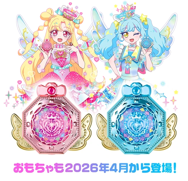おもちゃも2026年4月から登場！