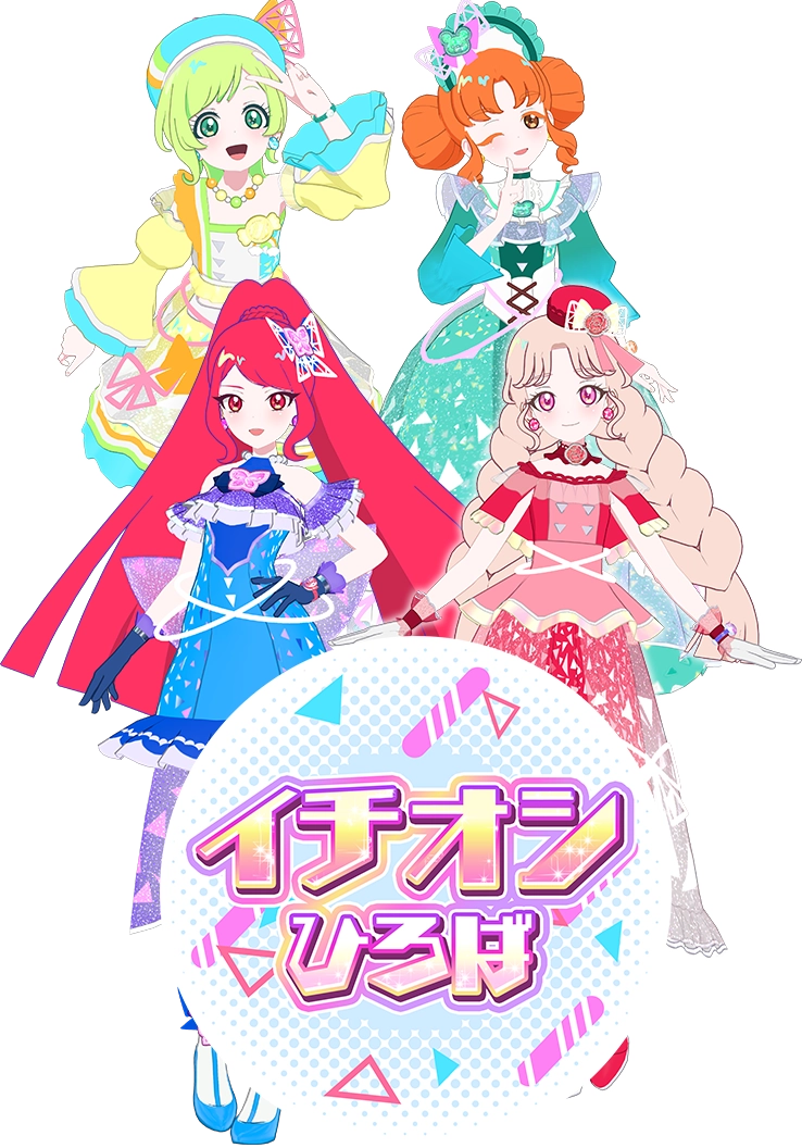 カルテットスターのコーデをゲットしよう♪イチオシひろば登場！