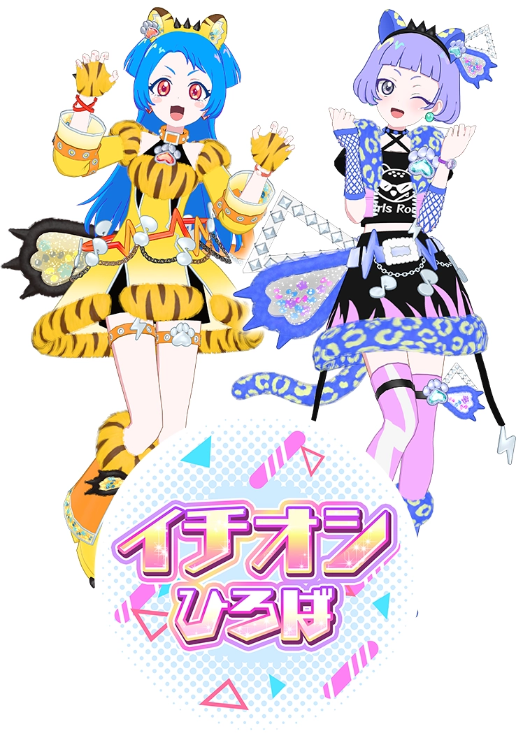 ビビ＆チィのコーデをゲットしよう♪イチオシひろば登場！