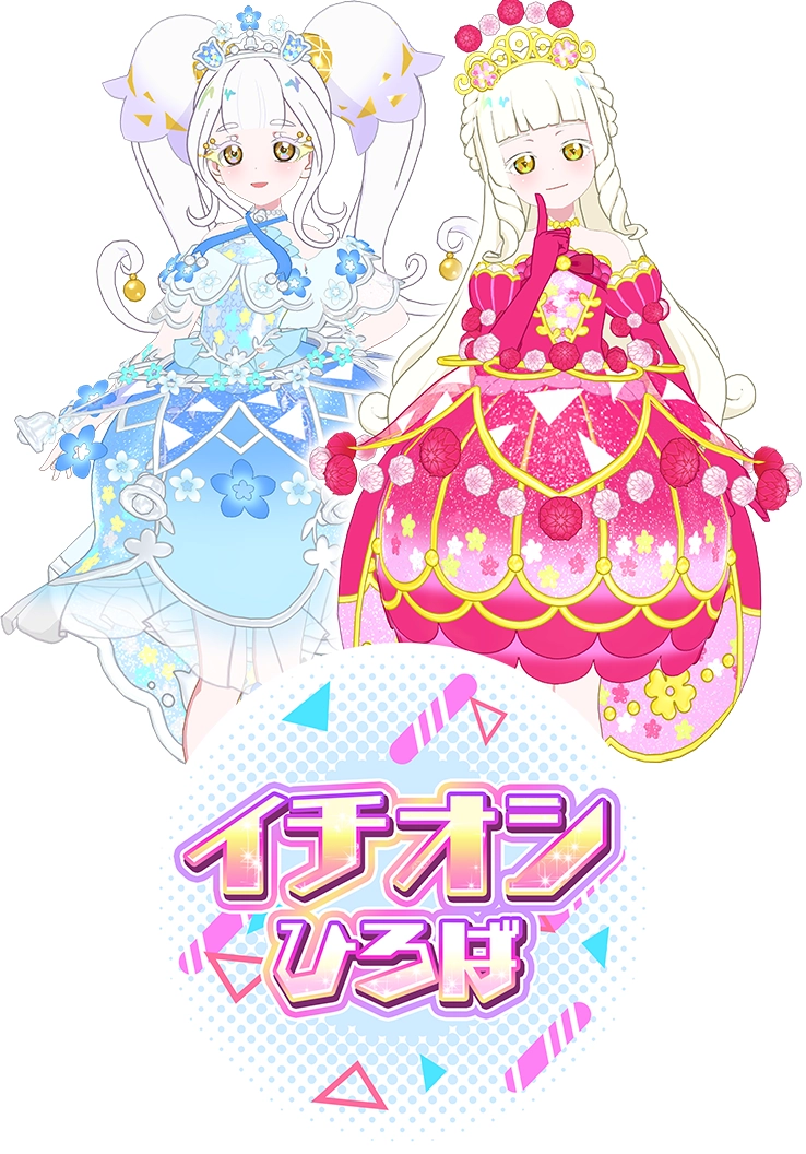 つむぎ＆リングのコーデをゲットしよう♪イチオシひろば登場！