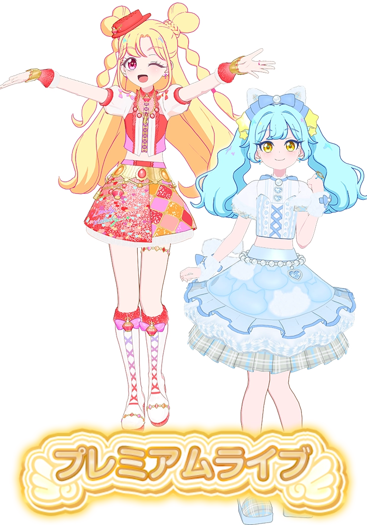 特別なコーデをゲットしよう♪プレミアムライブ開催！