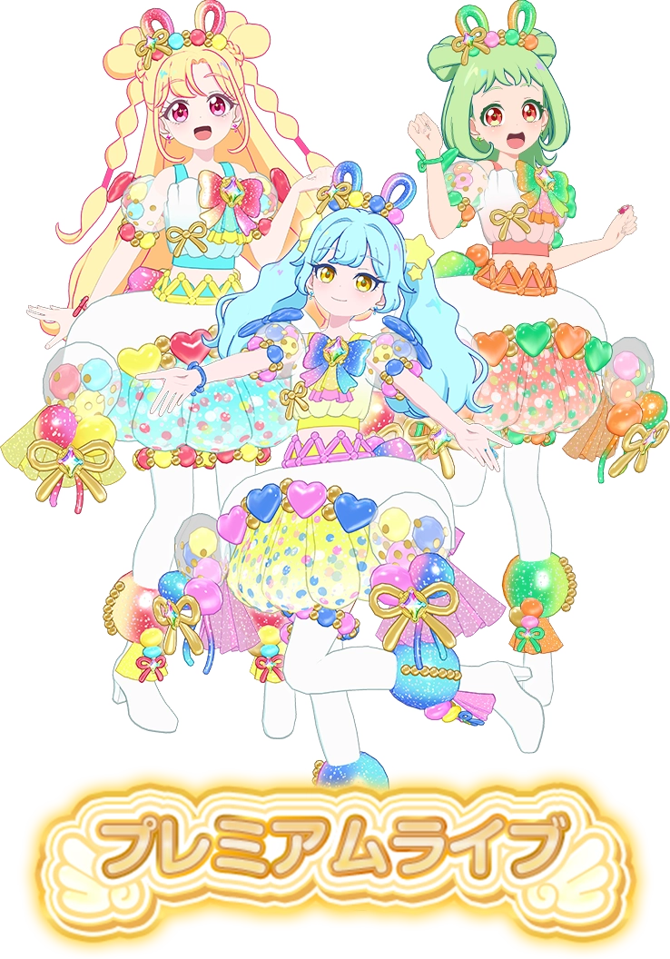 特別なコーデをゲットしよう♪プレミアムライブ開催！