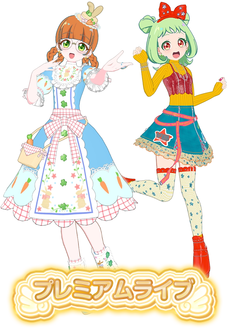 特別なコーデをゲットしよう♪「プレミアムライブ ぐみ＆おりびあセレクション」開催！
