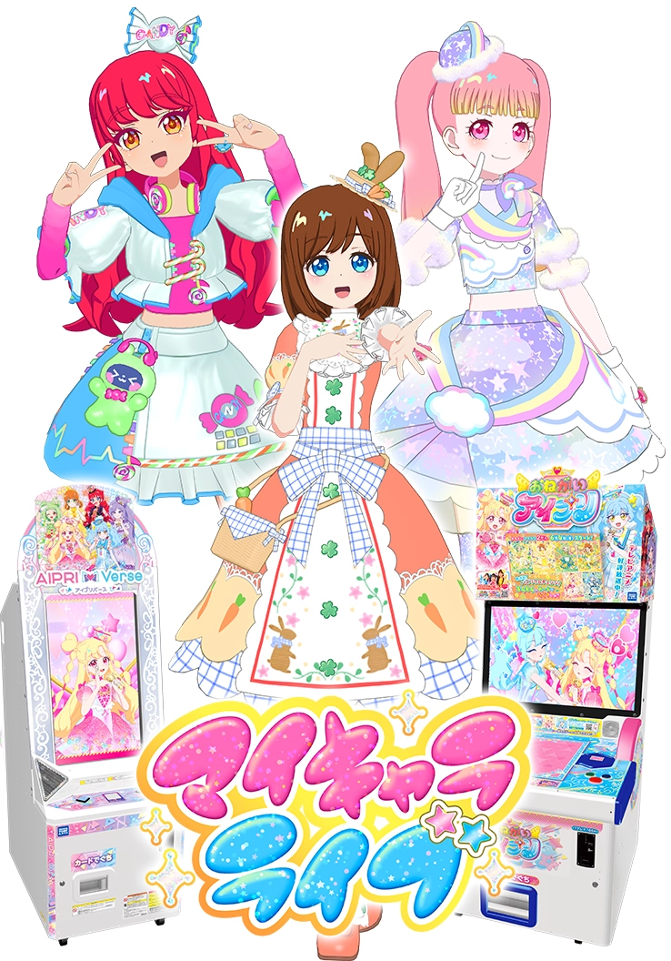 おねがい2だんマイキャラライブ | イベント・キャンペーン | アイプリ