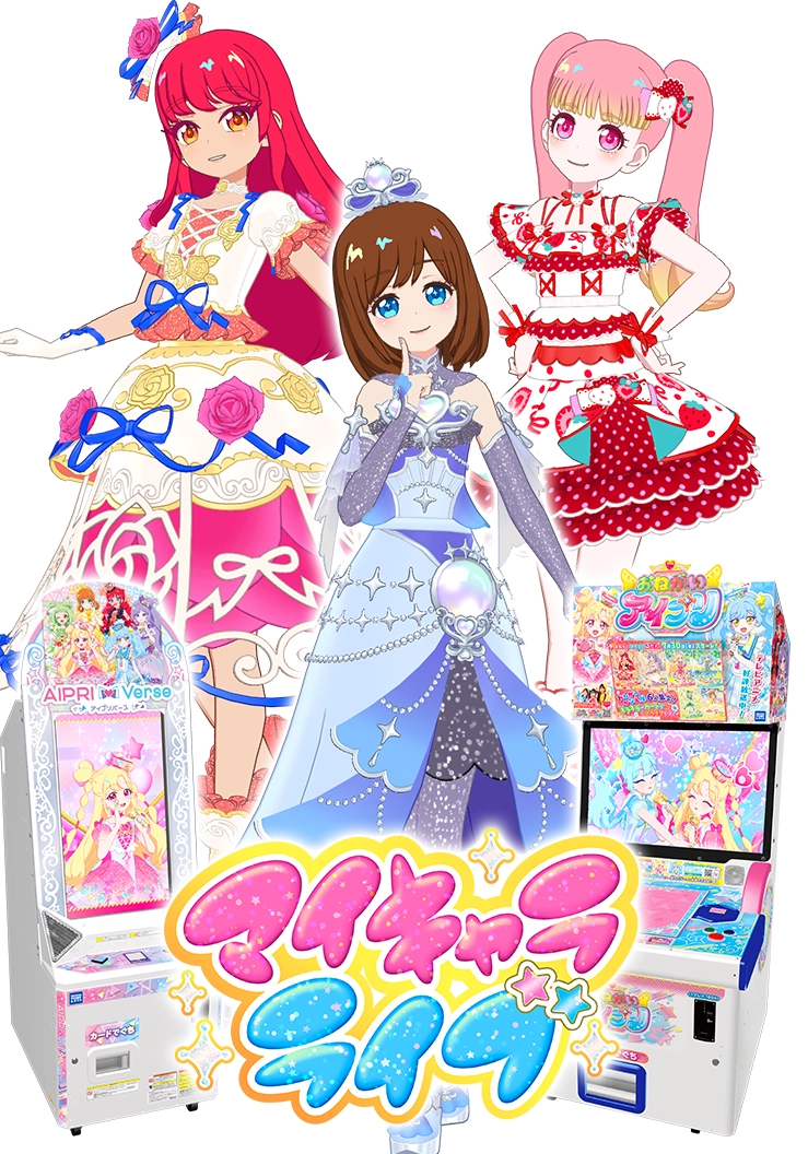 おねがい3だんマイキャラライブ