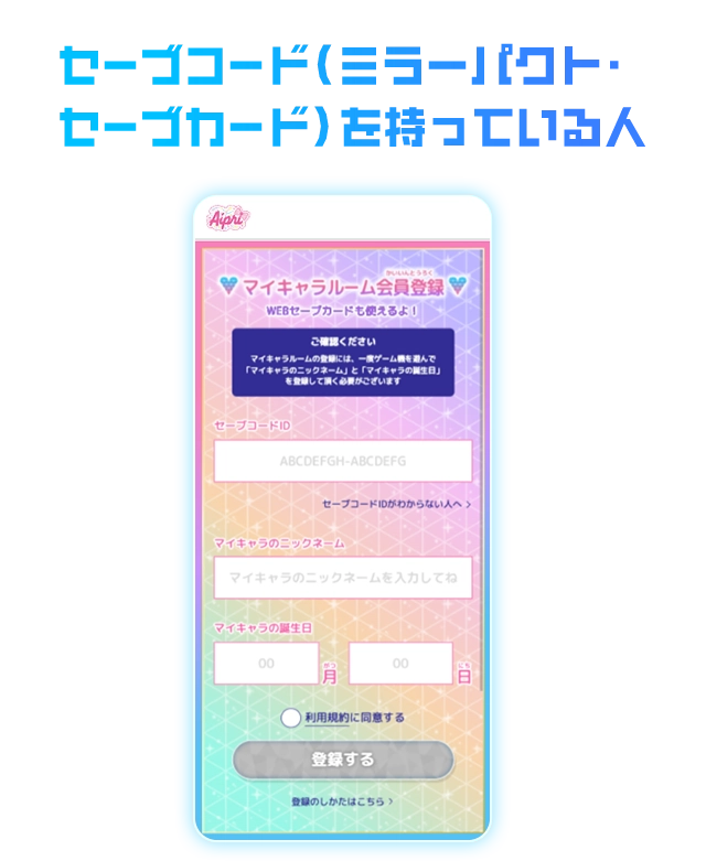 セーブコード（ミラーパクト・セーブカード）を持っている人
