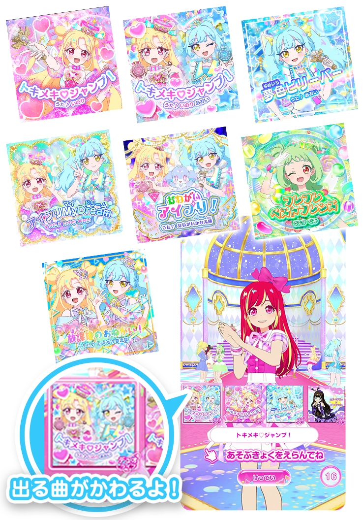 おねがい1だんで登場する新曲を紹介するよ！