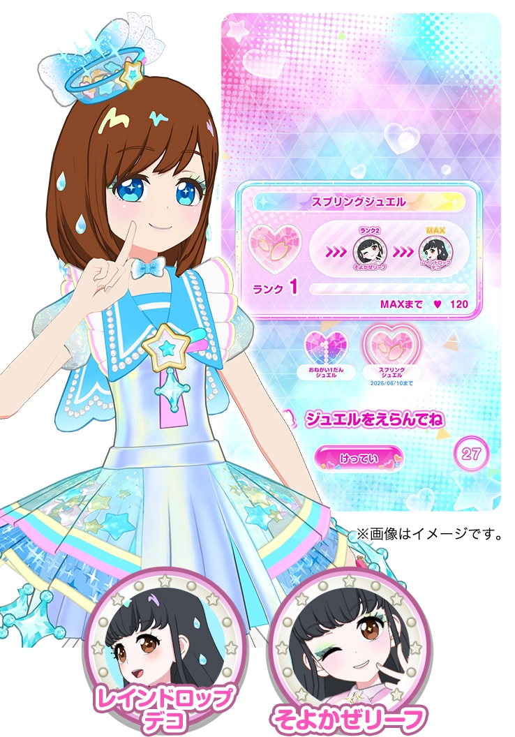 スプリングジュエル登場！