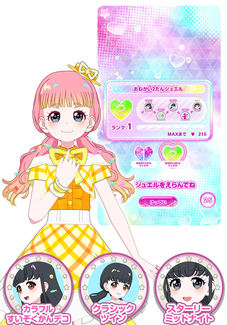 「おねがい2だんジュエル」が登場！
