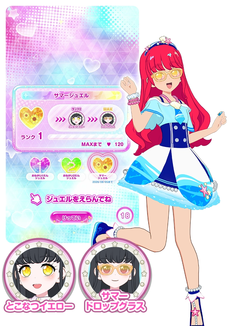 7月9日（木）からサマージュエルが登場！