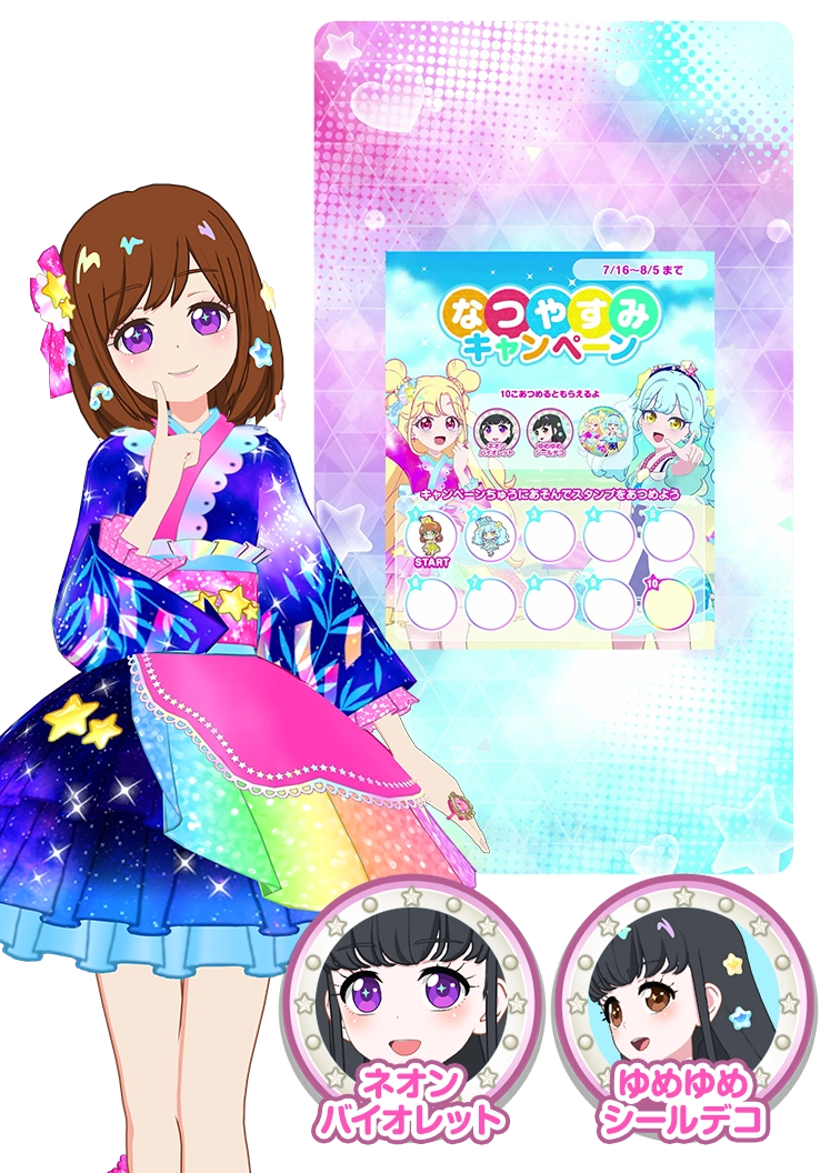 なつやすみキャンペーン開催！