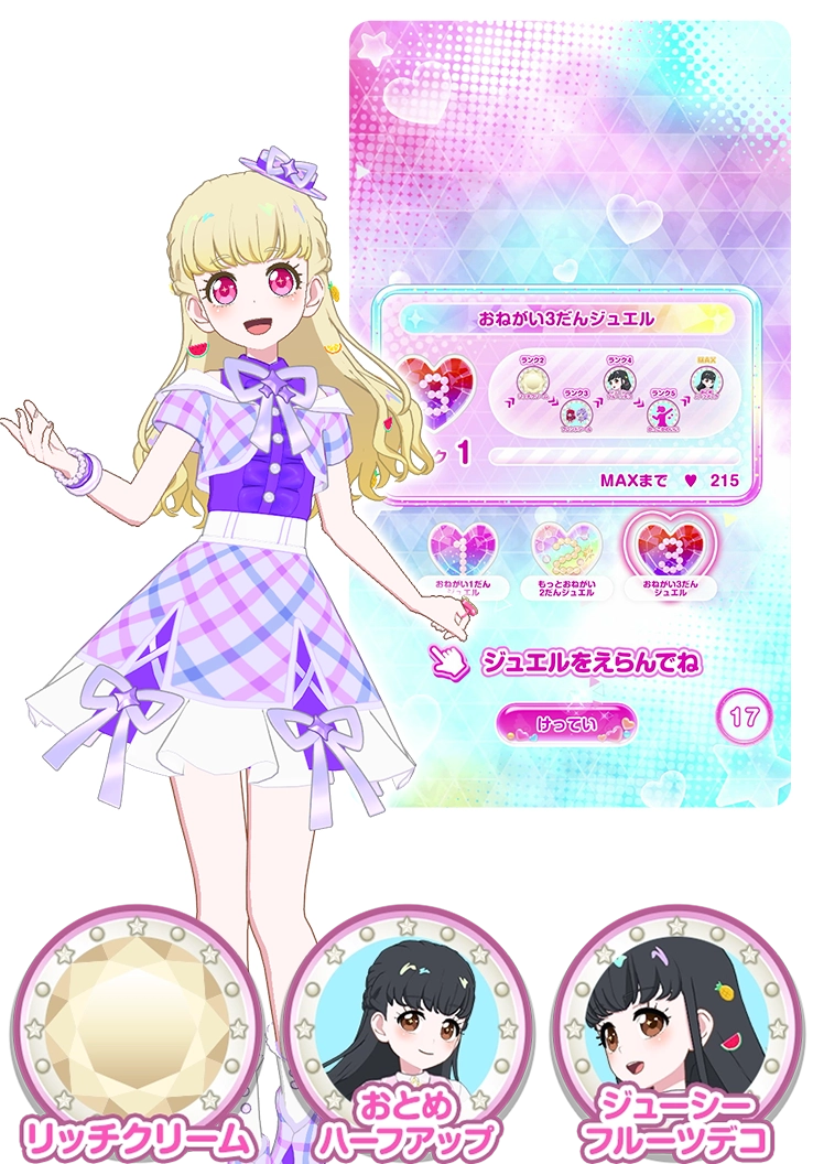 「おねがい3だんジュエル」が登場！