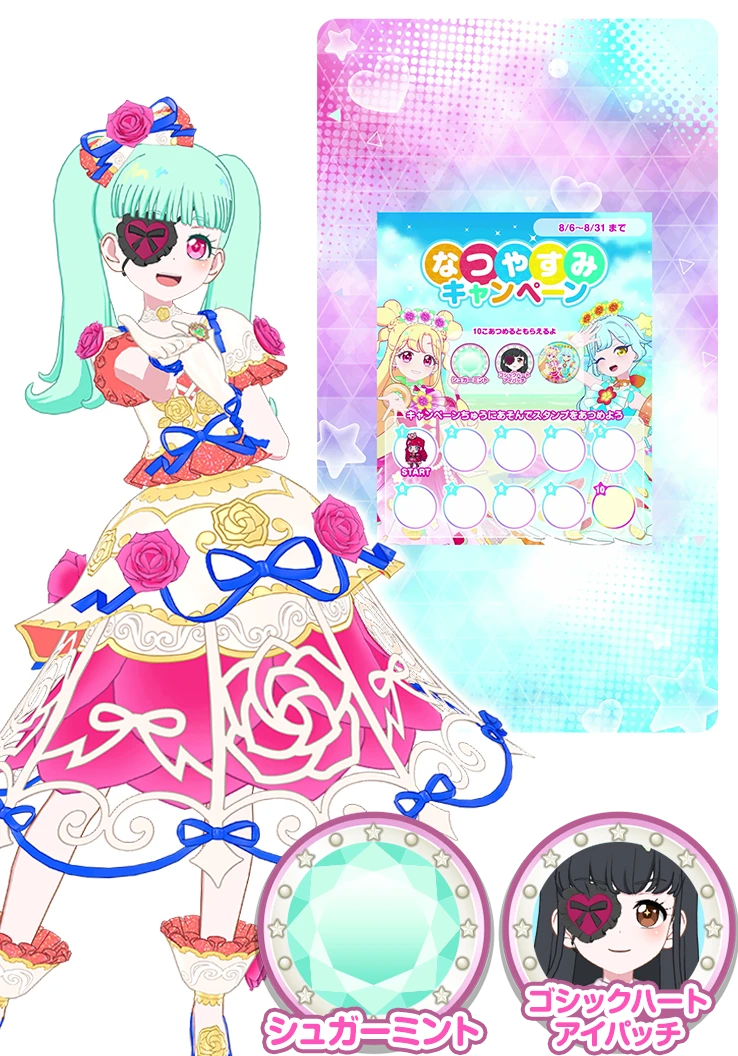 なつやすみキャンペーン後半開催！