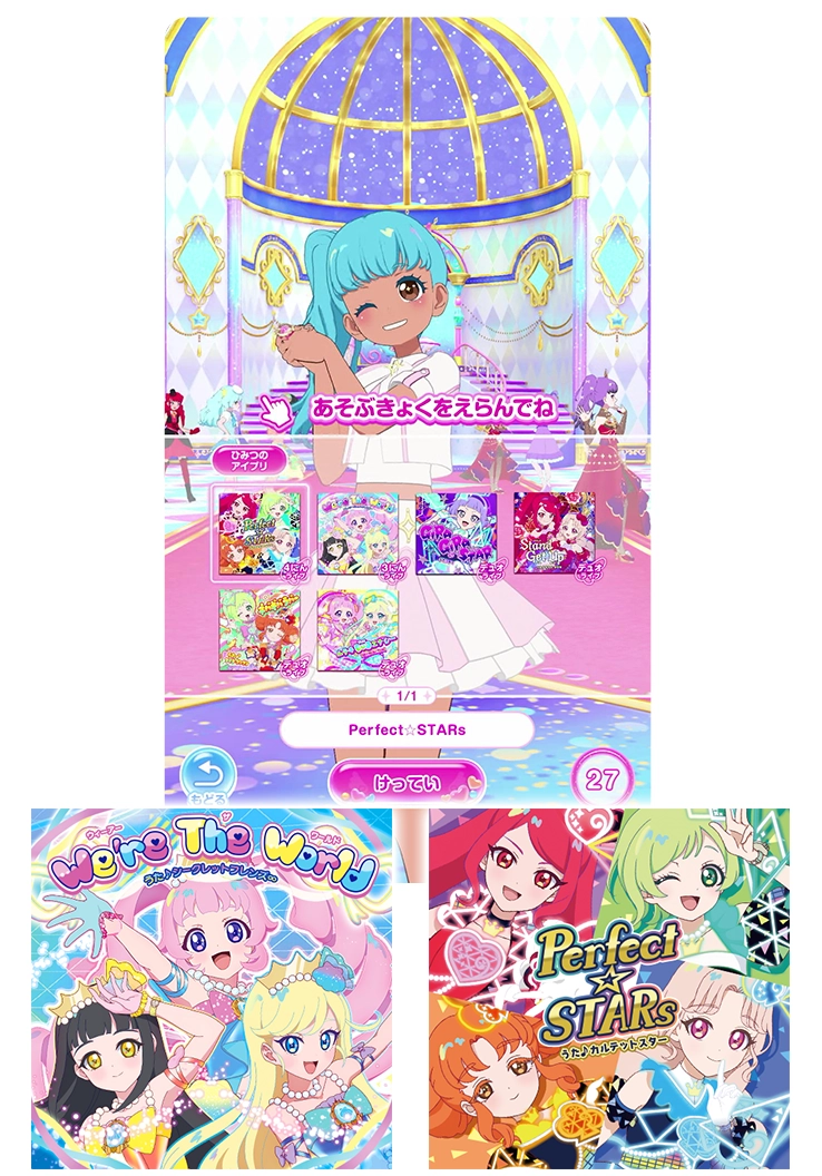 ひみつのアイプリの曲が2曲追加！