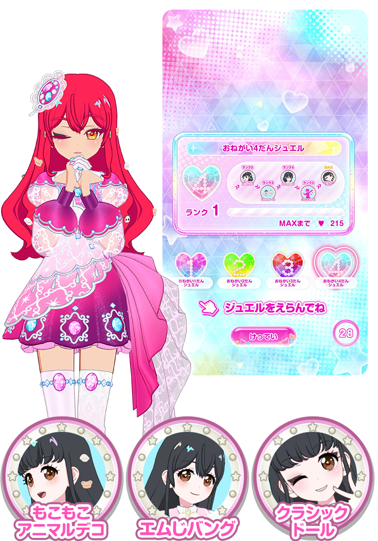 「おねがい4だんジュエル」が登場！