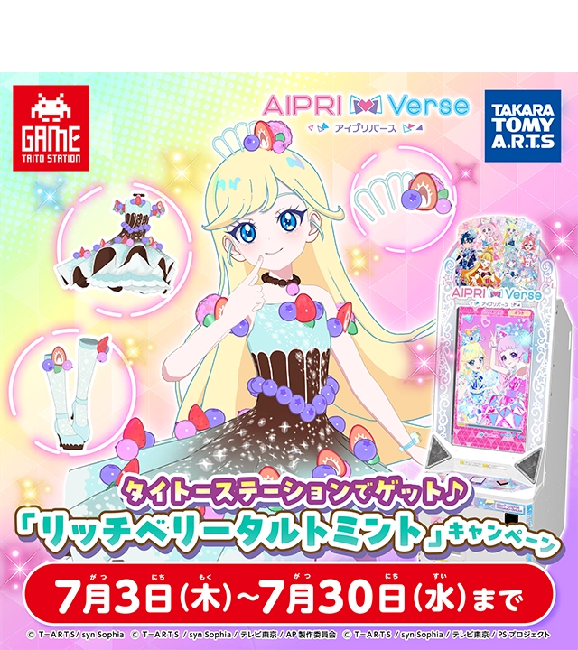 タイトーステーションでゲット♪「リッチベリータルトミント」キャンペーン